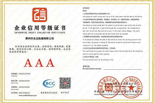 Enterprise credit rating certificate